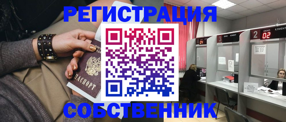 временная регистрация собственник в Владимирской области