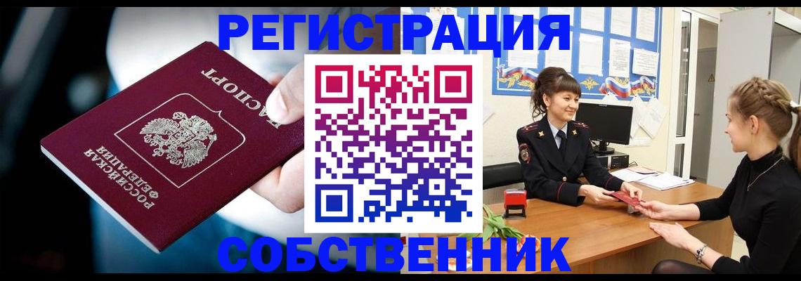 прописка от собственника в Владимирской области